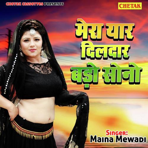 Maina Mewadi Songs MP3 Download